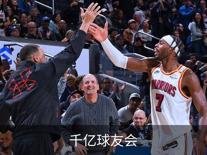 走进千亿球友会